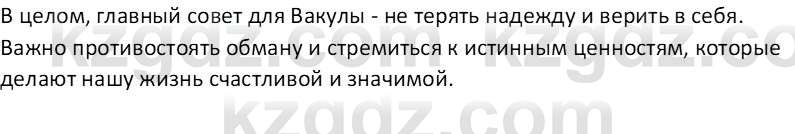 Русская литература (Часть 1) Бодрова Е. В. 6 класс 2019 Анализ 4