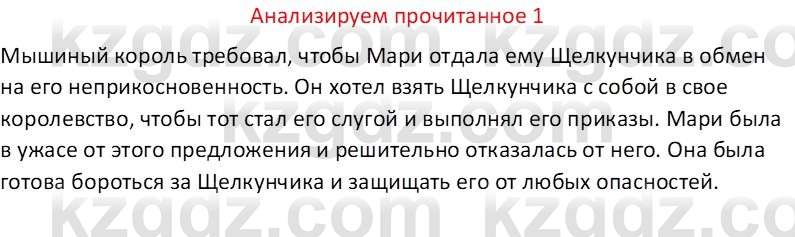 Русская литература (Часть 1) Бодрова Е. В. 6 класс 2019 Анализ 1