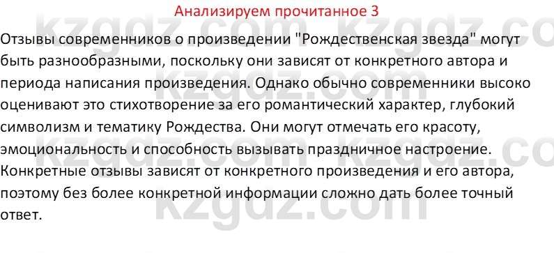 Русская литература (Часть 1) Бодрова Е. В. 6 класс 2019 Анализ 3