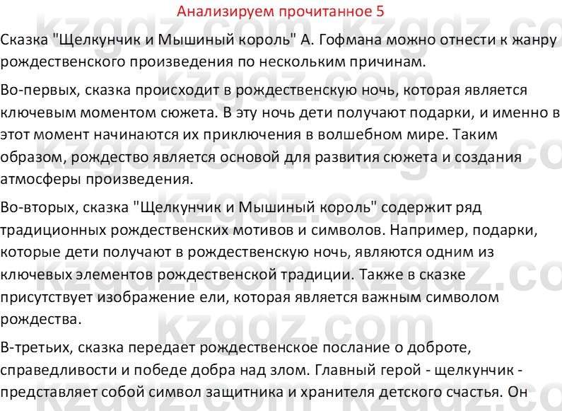 Русская литература (Часть 1) Бодрова Е. В. 6 класс 2019 Анализ 5