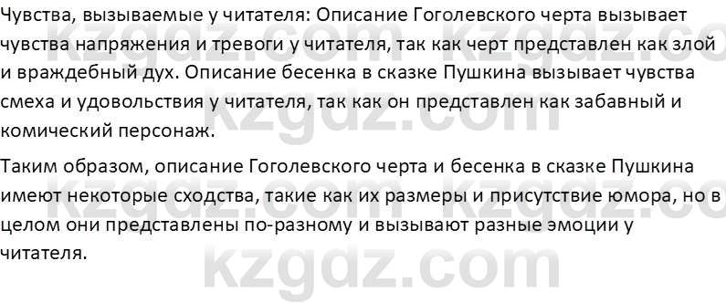 Русская литература (Часть 1) Бодрова Е. В. 6 класс 2019 Исследуй 3