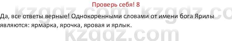 Русская литература (Часть 1) Бодрова Е. В. 6 класс 2019 Проверь себя 8