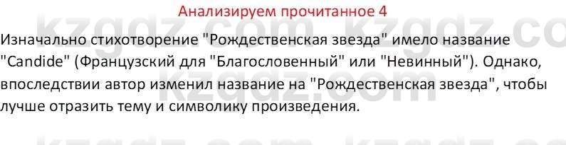 Русская литература (Часть 1) Бодрова Е. В. 6 класс 2019 Анализ 4