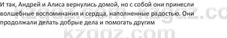 Русская литература (Часть 1) Бодрова Е. В. 6 класс 2019 Домашнее задание 16