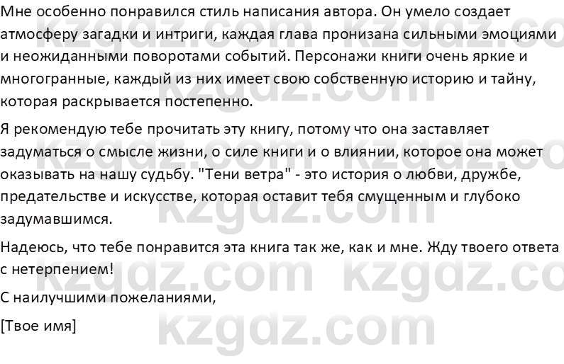 Русская литература (Часть 1) Бодрова Е. В. 6 класс 2019 Письмо 1