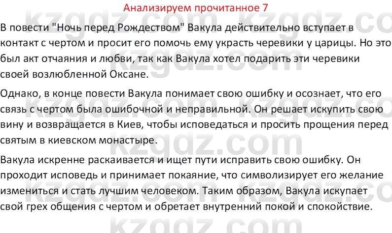 Русская литература (Часть 1) Бодрова Е. В. 6 класс 2019 Анализ 7