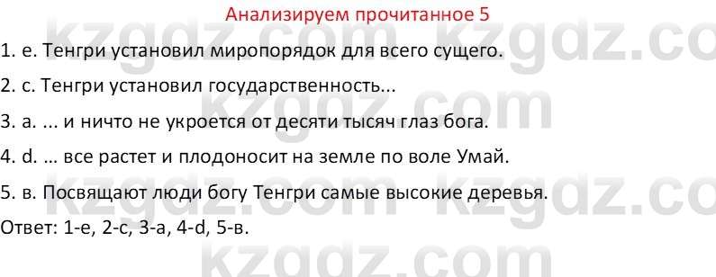 Русская литература (Часть 1) Бодрова Е. В. 6 класс 2019 Анализ 5