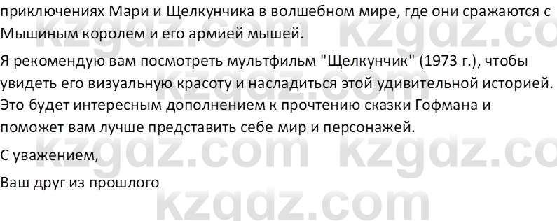 Русская литература (Часть 1) Бодрова Е. В. 6 класс 2019 Домашнее задание 2