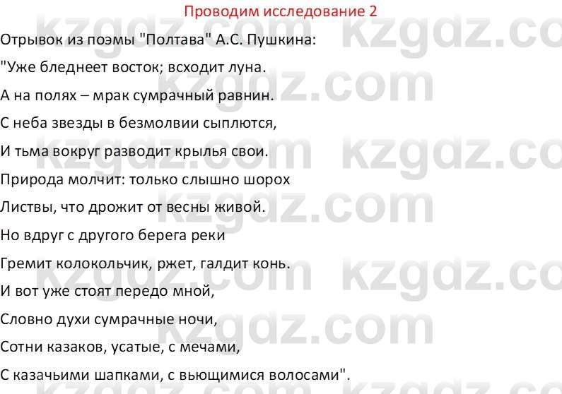 Русская литература (Часть 1) Бодрова Е. В. 6 класс 2019 Исследуй 2