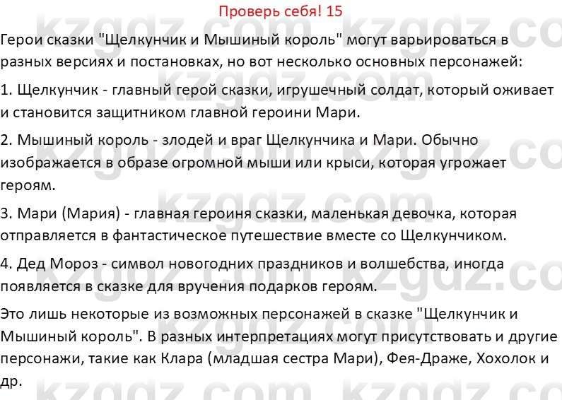 Русская литература (Часть 1) Бодрова Е. В. 6 класс 2019 Проверь себя 15