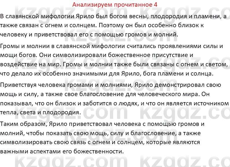 Русская литература (Часть 1) Бодрова Е. В. 6 класс 2019 Анализ 4