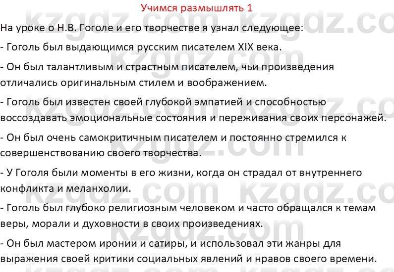 Русская литература (Часть 1) Бодрова Е. В. 6 класс 2019 Знание и понимание 1