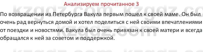 Русская литература (Часть 1) Бодрова Е. В. 6 класс 2019 Анализ 3