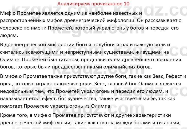 Русская литература (Часть 1) Бодрова Е. В. 6 класс 2019 Анализ 10