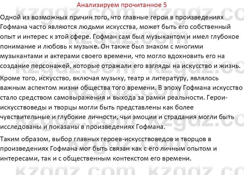 Русская литература (Часть 1) Бодрова Е. В. 6 класс 2019 Анализ 5