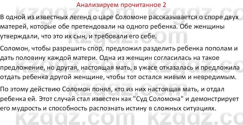 Русская литература (Часть 1) Бодрова Е. В. 6 класс 2019 Анализ 2