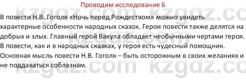 Русская литература (Часть 1) Бодрова Е. В. 6 класс 2019 Исследуй 6