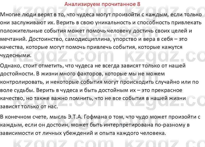 Русская литература (Часть 1) Бодрова Е. В. 6 класс 2019 Анализ 8