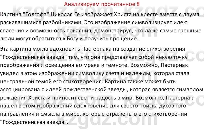 Русская литература (Часть 1) Бодрова Е. В. 6 класс 2019 Анализ 8