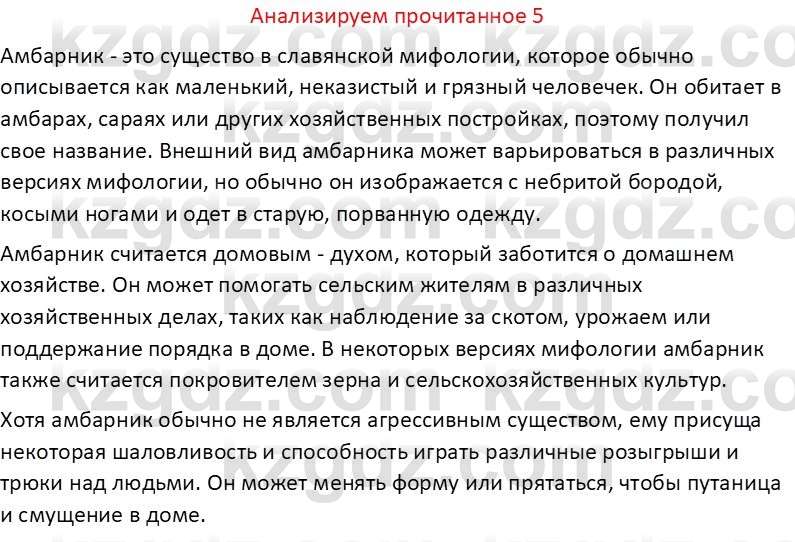 Русская литература (Часть 1) Бодрова Е. В. 6 класс 2019 Анализ 5