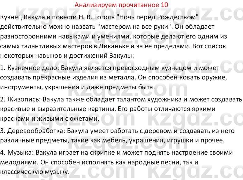 Русская литература (Часть 1) Бодрова Е. В. 6 класс 2019 Анализ 10