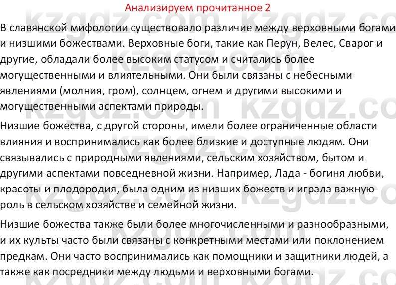 Русская литература (Часть 1) Бодрова Е. В. 6 класс 2019 Анализ 2