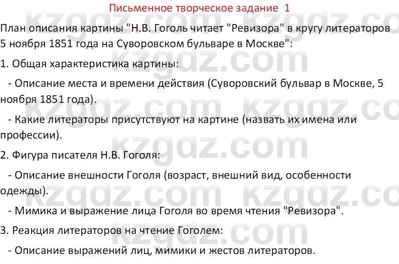 Русская литература (Часть 1) Бодрова Е. В. 6 класс 2019 Письмо 1