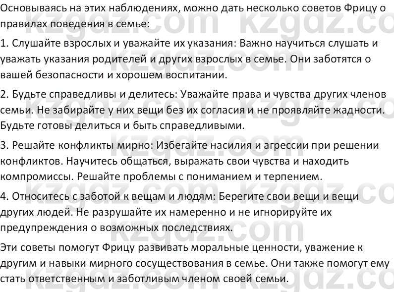 Русская литература (Часть 1) Бодрова Е. В. 6 класс 2019 Анализ 8