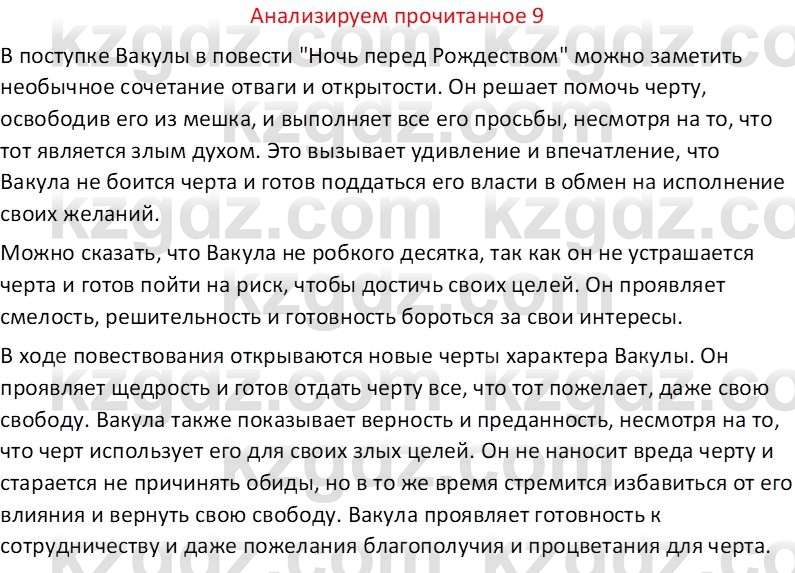 Русская литература (Часть 1) Бодрова Е. В. 6 класс 2019 Анализ 9