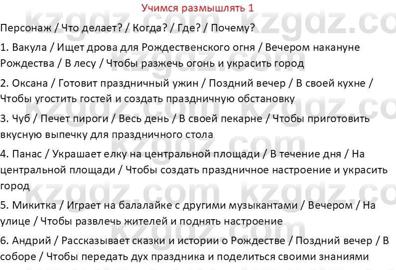 Русская литература (Часть 1) Бодрова Е. В. 6 класс 2019 Знание и понимание 1