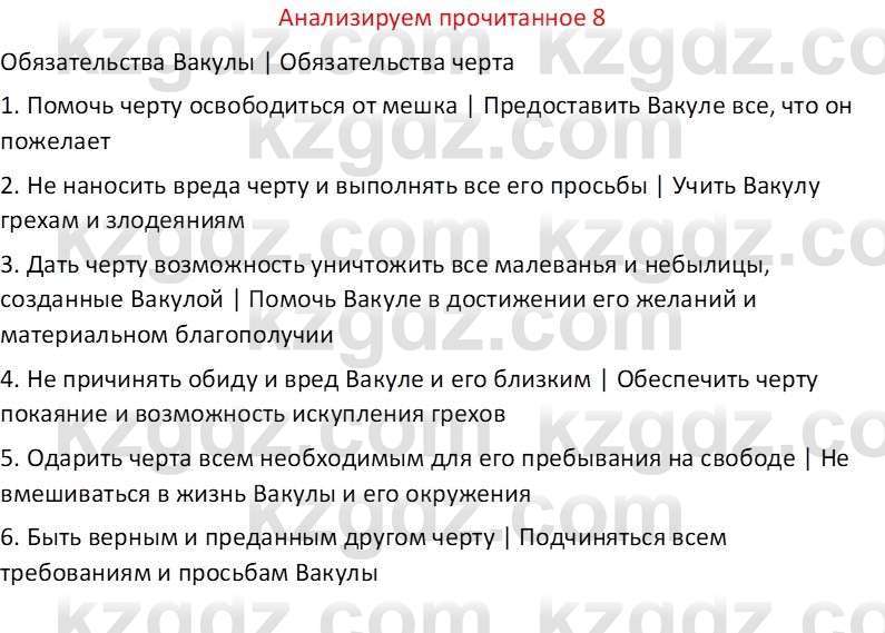 Русская литература (Часть 1) Бодрова Е. В. 6 класс 2019 Анализ 8