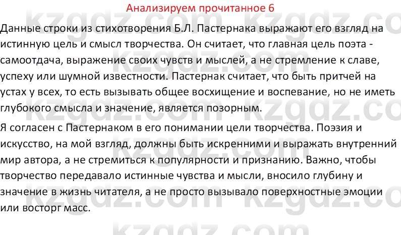 Русская литература (Часть 1) Бодрова Е. В. 6 класс 2019 Анализ 6