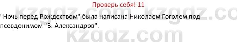 Русская литература (Часть 1) Бодрова Е. В. 6 класс 2019 Проверь себя 11