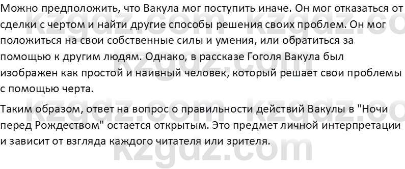 Русская литература (Часть 1) Бодрова Е. В. 6 класс 2019 Анализ 11