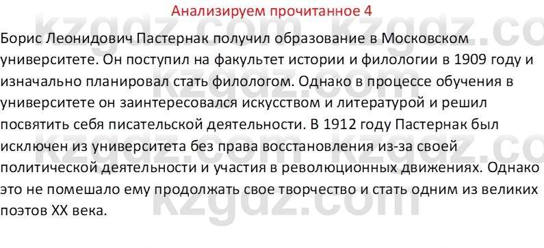 Русская литература (Часть 1) Бодрова Е. В. 6 класс 2019 Анализ 4