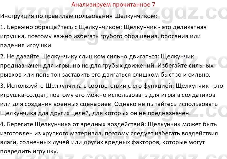 Русская литература (Часть 1) Бодрова Е. В. 6 класс 2019 Анализ 7