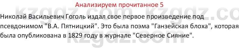 Русская литература (Часть 1) Бодрова Е. В. 6 класс 2019 Анализ 5