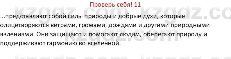 Русская литература (Часть 1) Бодрова Е. В. 6 класс 2019 Проверь себя 11