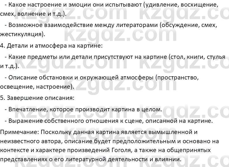 Русская литература (Часть 1) Бодрова Е. В. 6 класс 2019 Письмо 1