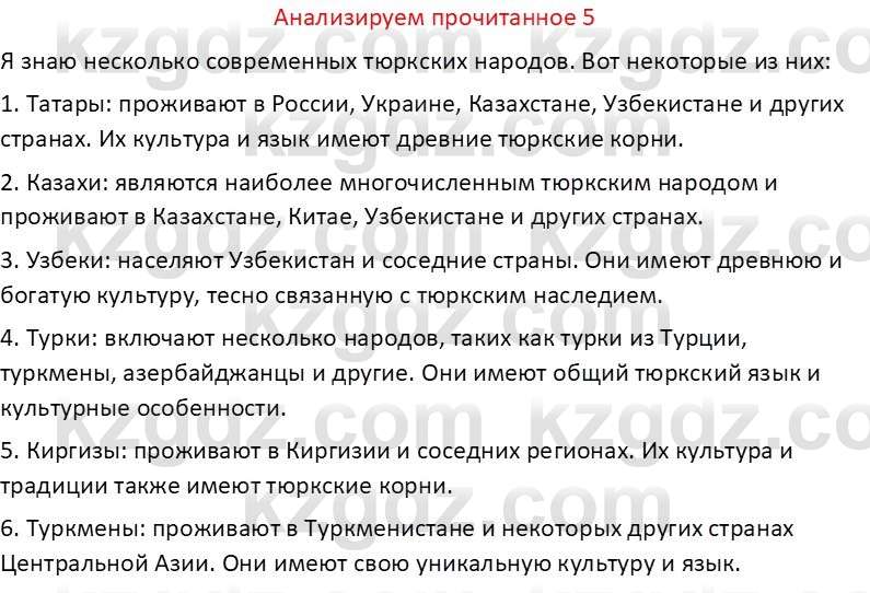 Русская литература (Часть 1) Бодрова Е. В. 6 класс 2019 Анализ 5