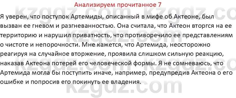 Русская литература (Часть 1) Бодрова Е. В. 6 класс 2019 Анализ 7