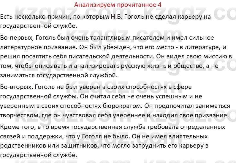 Русская литература (Часть 1) Бодрова Е. В. 6 класс 2019 Анализ 4