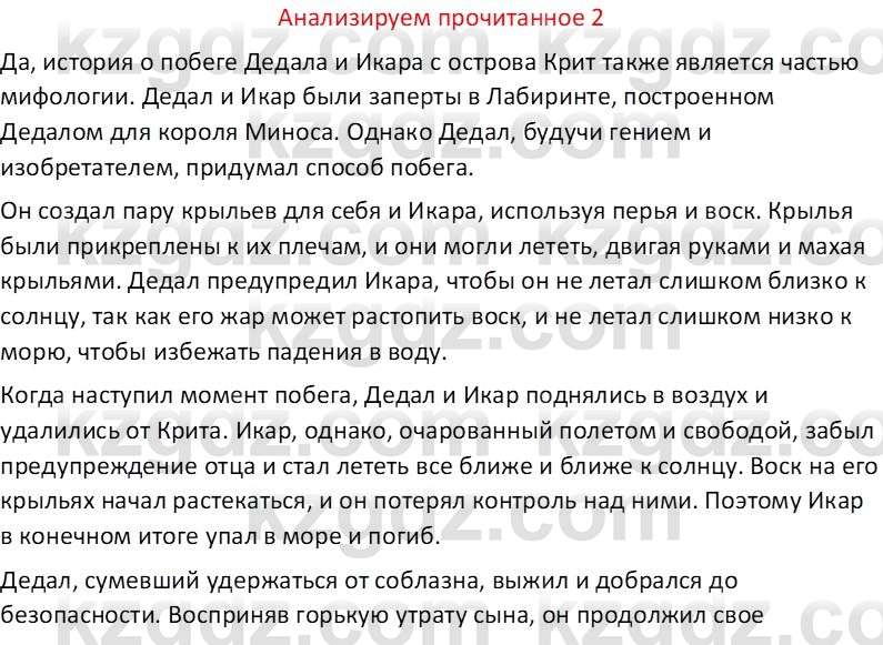 Русская литература (Часть 1) Бодрова Е. В. 6 класс 2019 Анализ 2