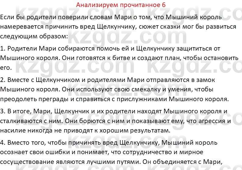 Русская литература (Часть 1) Бодрова Е. В. 6 класс 2019 Анализ 6