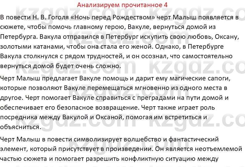 Русская литература (Часть 1) Бодрова Е. В. 6 класс 2019 Анализ 4