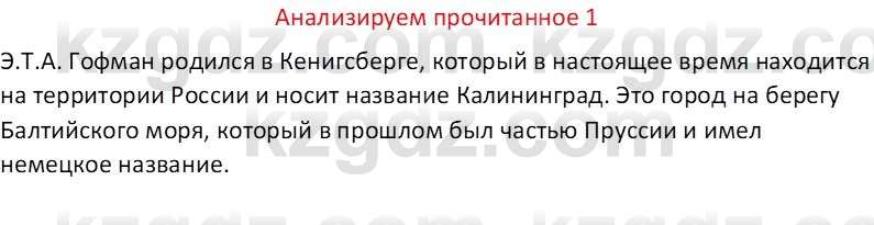 Русская литература (Часть 1) Бодрова Е. В. 6 класс 2019 Анализ 1