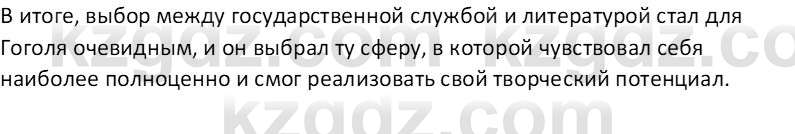 Русская литература (Часть 1) Бодрова Е. В. 6 класс 2019 Анализ 4