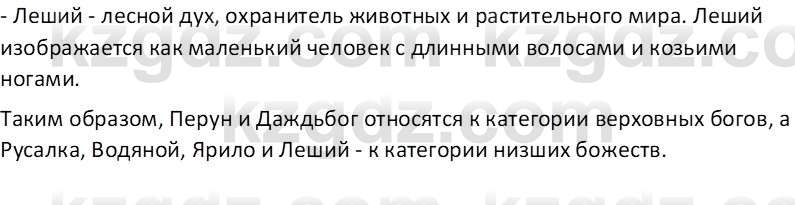 Русская литература (Часть 1) Бодрова Е. В. 6 класс 2019 Анализ 4