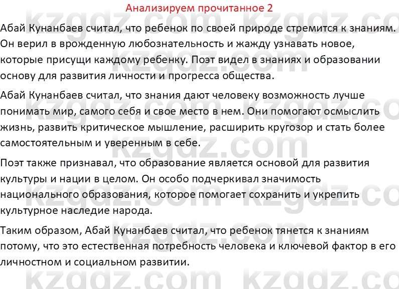 Русская литература (Часть 1) Бодрова Е. В. 6 класс 2019 Анализ 2