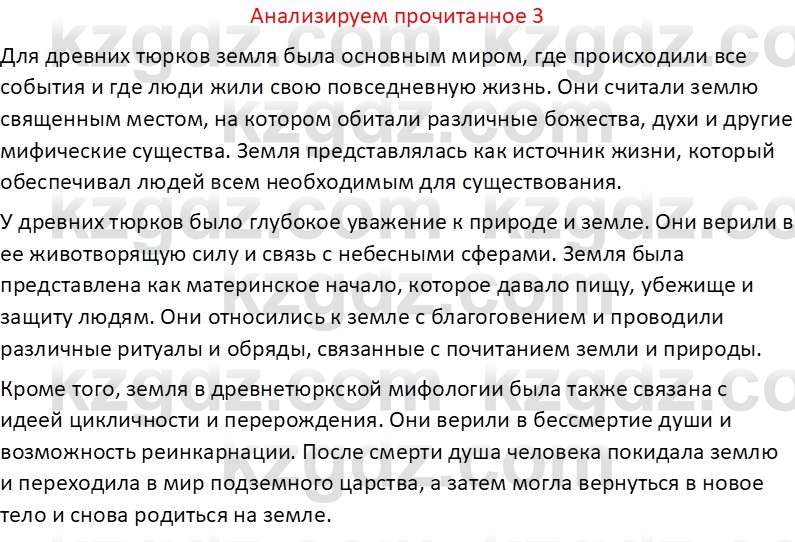 Русская литература (Часть 1) Бодрова Е. В. 6 класс 2019 Анализ 3